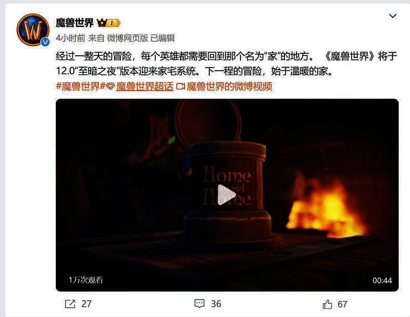 《魔兽世界》家宅系统宣传画面1