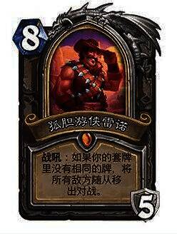 孤胆游侠雷诺卡牌配图