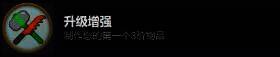 升级增强成就相关图片