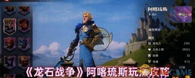 龙石战争阿喀琉斯相关图片