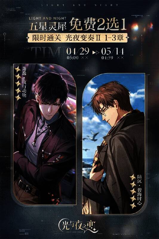 光与夜之恋活动奖励展示图
