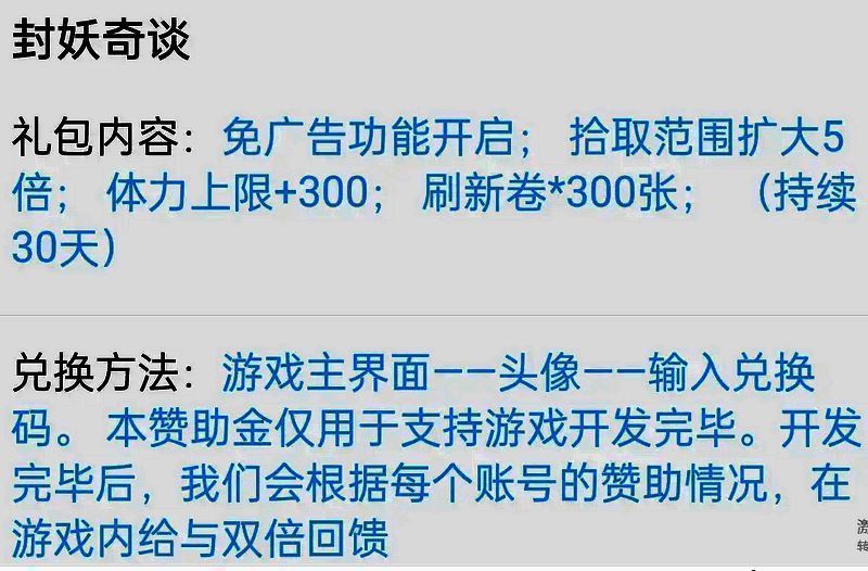 封妖奇谈兑换码输入界面图片