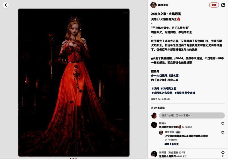 玩家化身龙妈穿搭图片