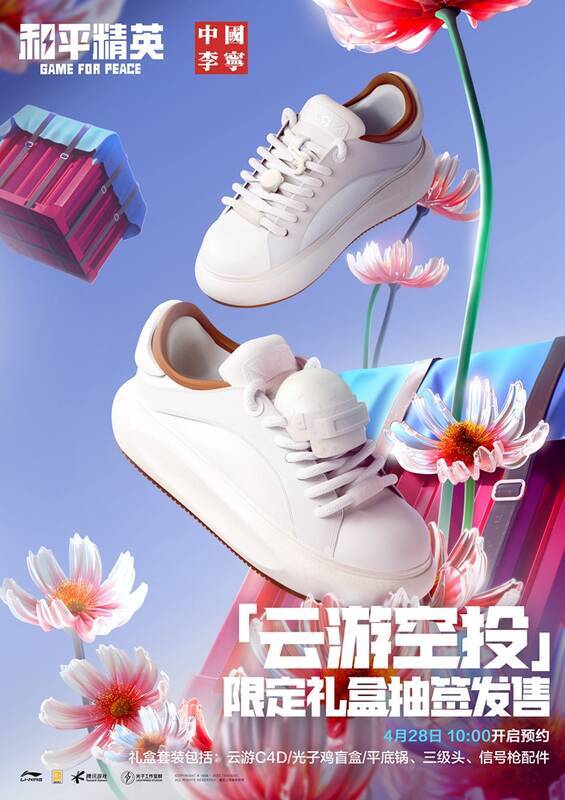 《和平精英》与中国李宁活动相关图片