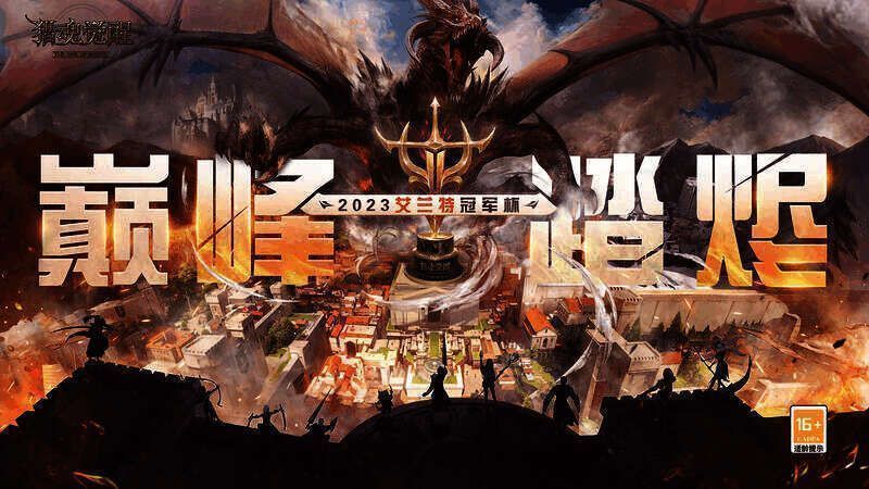 《猎魂觉醒》艾兰特冠军杯相关场景图