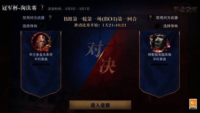 竞猜奖励展示图