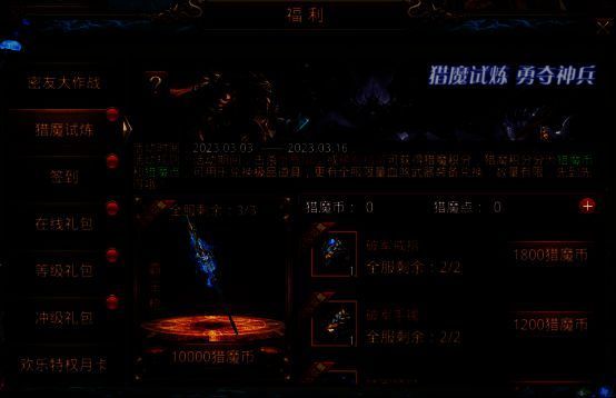 猎魔试炼活动宣传图