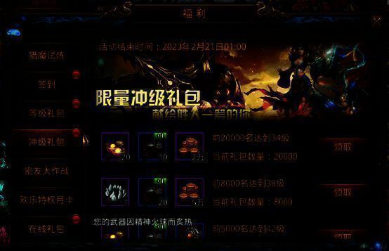 冲级赢奖励活动宣传图