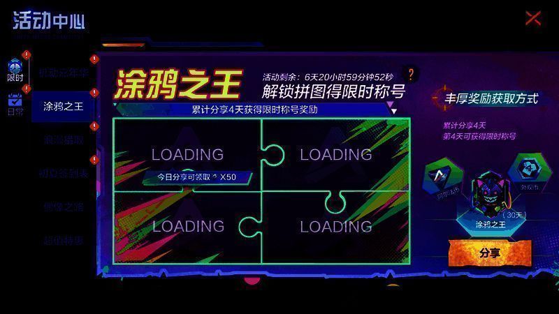 涂鸦之王活动相关图片