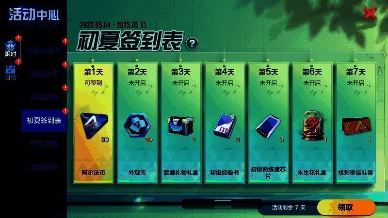 初夏签到表活动相关图片