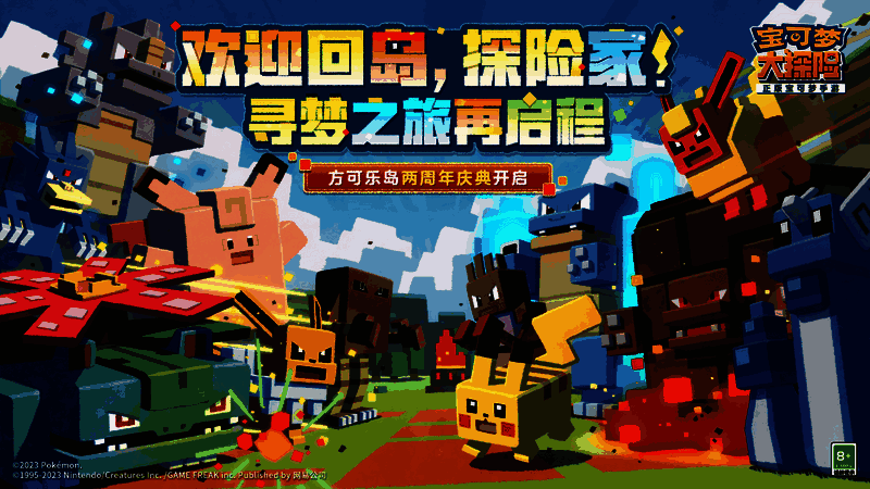 宝可梦大探险二周年庆典相关画面