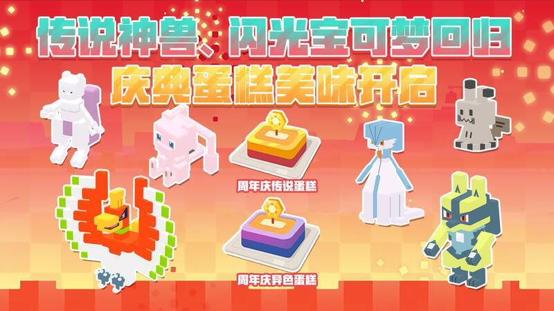 新料理与宝可梦画面