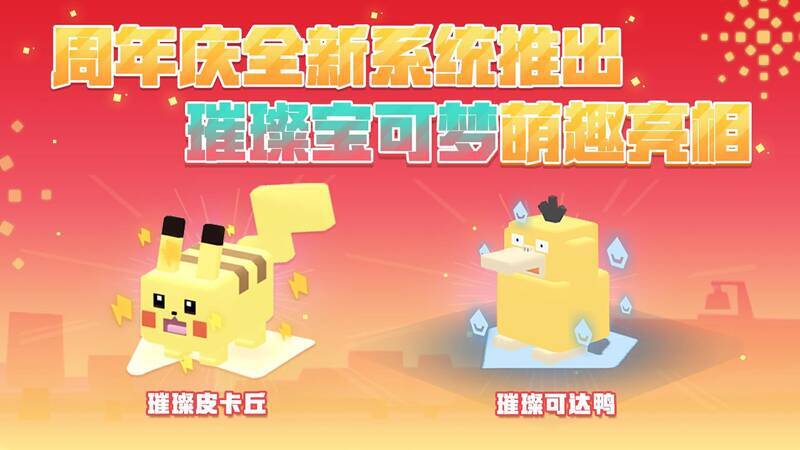 璀璨宝可梦画面