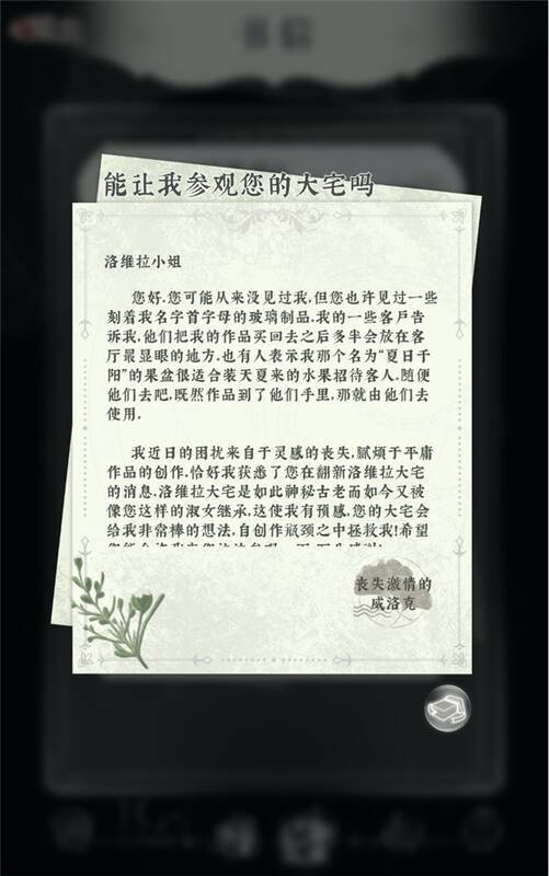 《螺旋圆舞曲2 - 蔷薇战争》书信系统图片