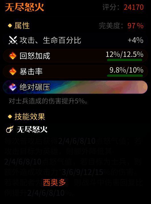 无尽怒火龙石最佳效果展示图