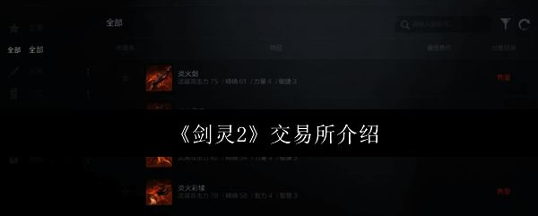 《剑灵2》相关图片1