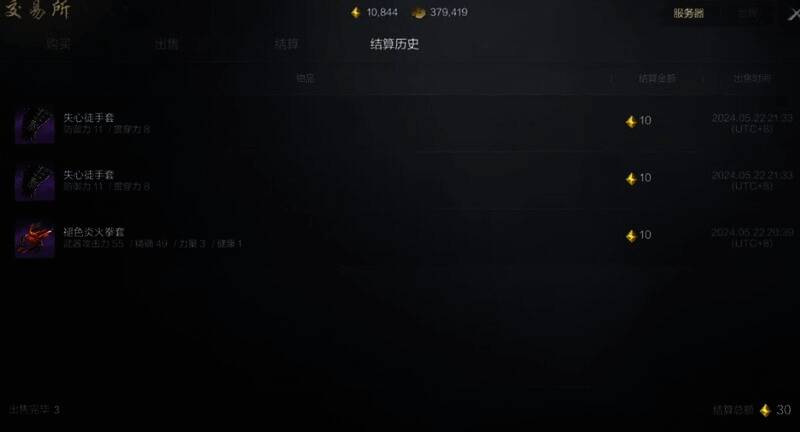 《剑灵2》交易所相关图片5