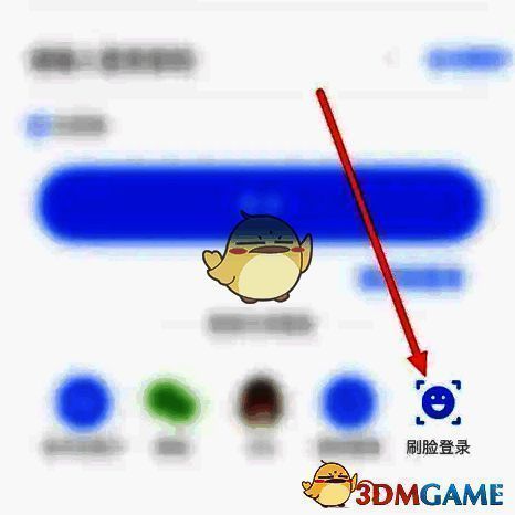 三晋通刷脸登录按钮界面