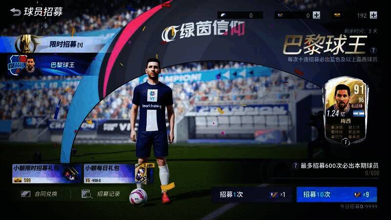 梅西招募卡池相关图片