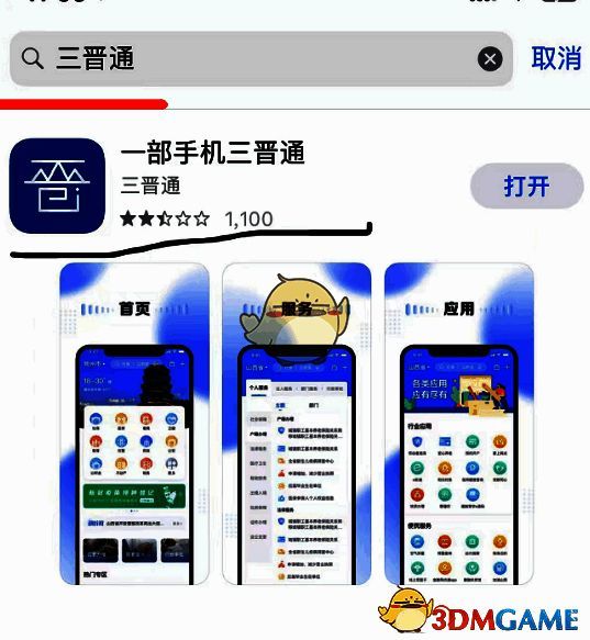 三晋通下载页面截图