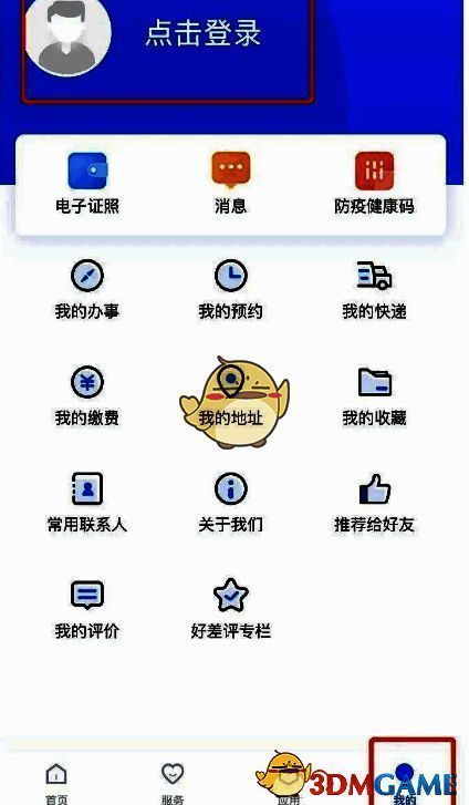三晋通注册登录页面截图