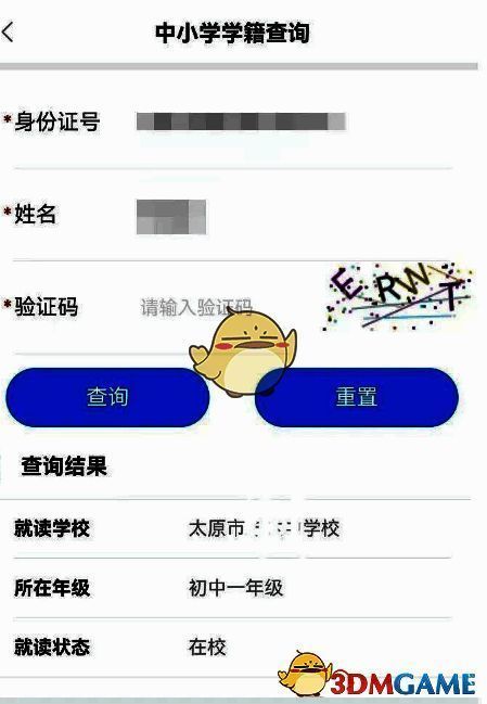 三晋通学籍查询结果另一角度页面截图