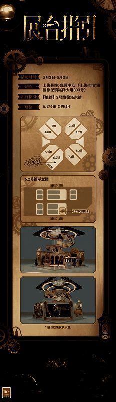 《时空中的绘旅人》Comicup29相关展示图3