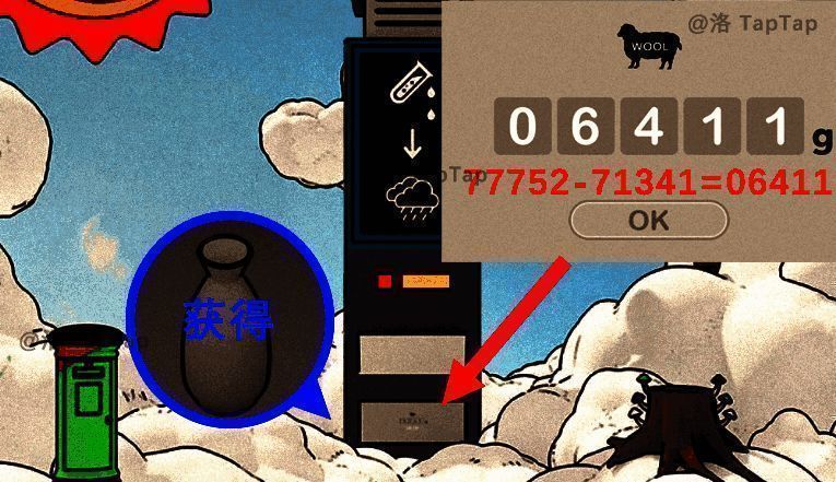 输入密码获取变身药图片