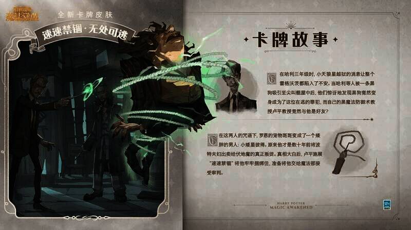 速速禁锢·无处可逃卡牌皮肤展示图