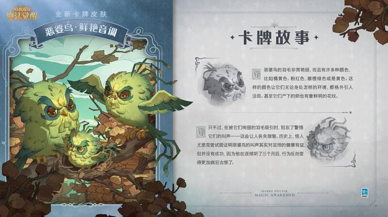 恶婆鸟·鲜艳音调卡牌皮肤展示图