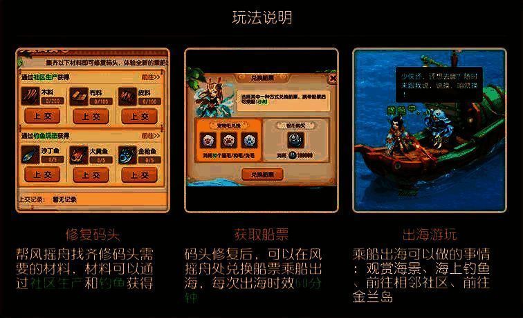 《梦幻西游》手游社区码头及航海场景图