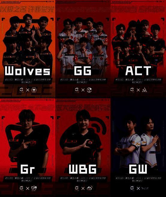 CC直播总决赛出征战队/选手图片