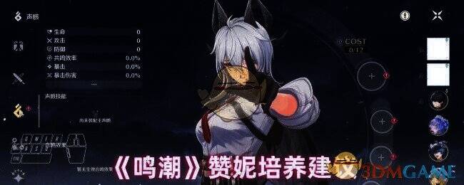 鸣潮赞妮相关图片1