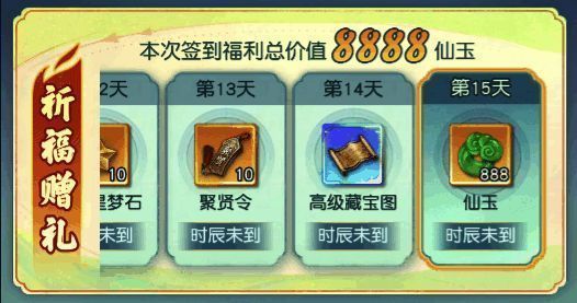 玉台游仙签到界面图