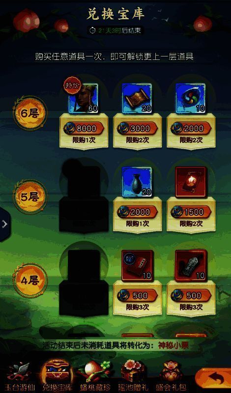 兑换宝库界面图