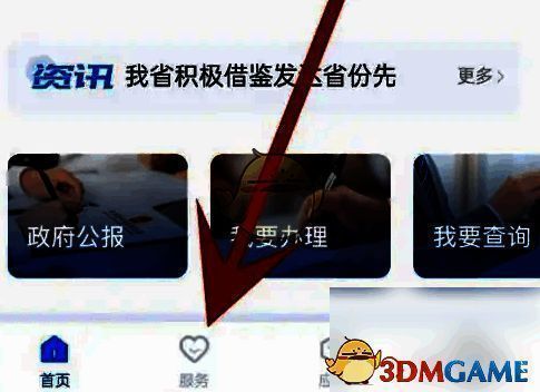三晋通软件主页服务选项界面图