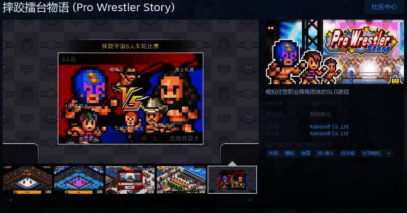 《摔跤擂台物语》相关宣传图