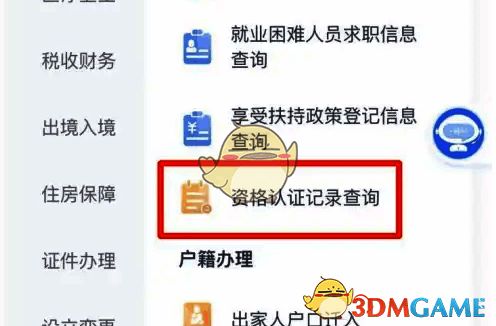 三晋通服务页面资格认证记录查询入口图