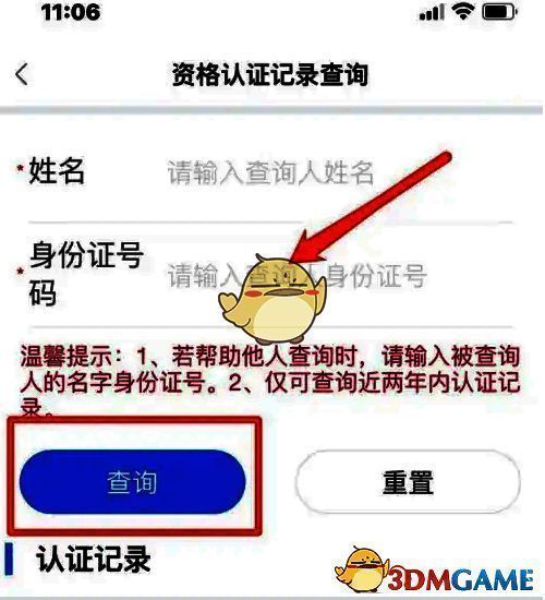 三晋通资格认证记录查询结果页面图