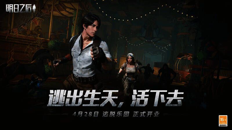 废土逃脱乐园场景图1