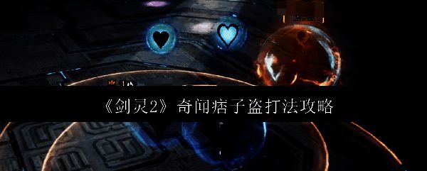 剑灵2游戏相关图片