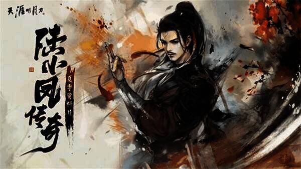 天刀与陆小凤传奇联动宣传图
