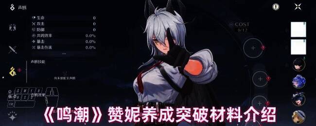 鸣潮赞妮相关图片