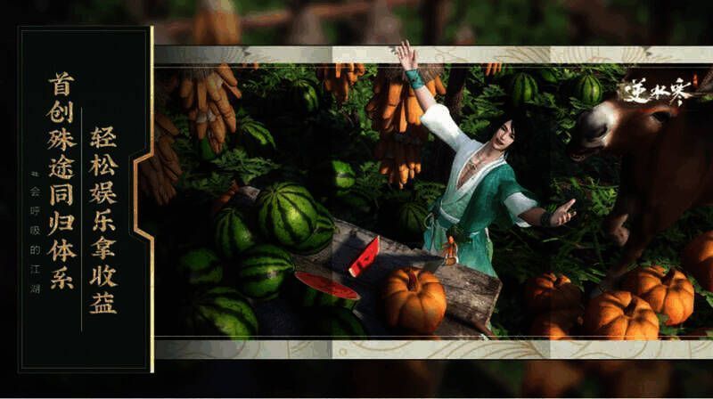 逆水寒手游殊途同归体系相关图片