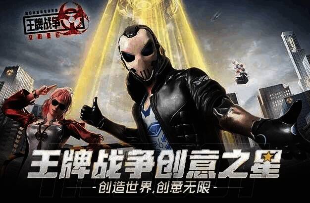 王牌战争福利直播宣传图