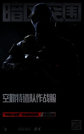 暗区突围空勤特遣作战服宣传图片