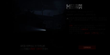 暗区突围农场台风天气宣传图片