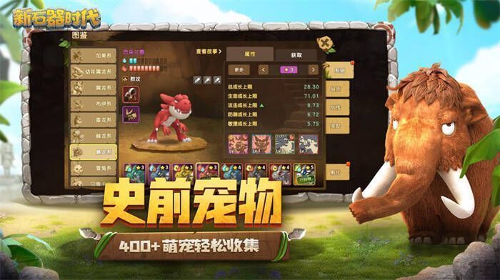 《新石器时代》相关宣传图片5