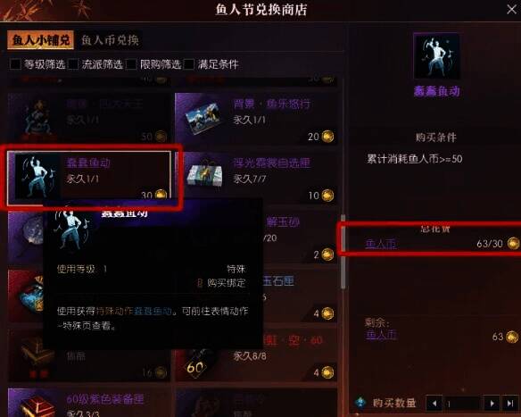 鱼人节兑换商店界面图片