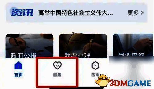 三晋通 APP 点击服务按钮界面图